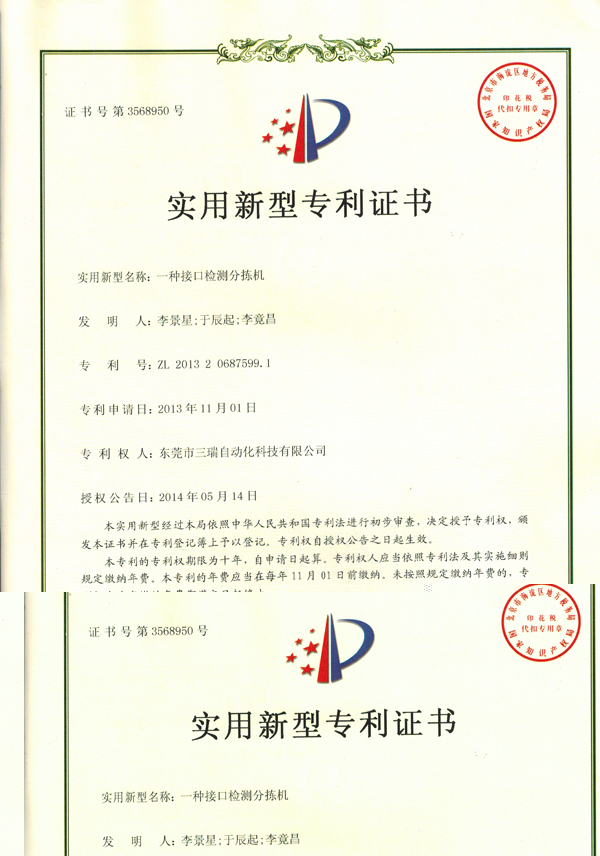 一種接口分揀機